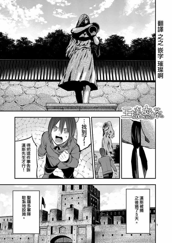 《银狼血骨》漫画最新章节第40话免费下拉式在线观看章节第【1】张图片