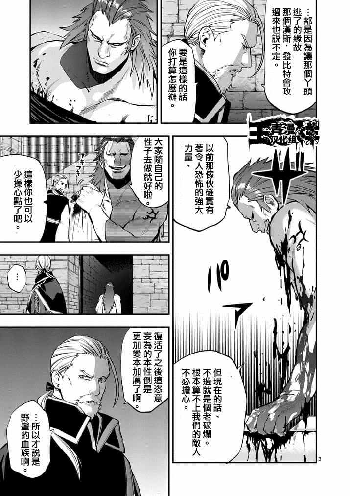 《银狼血骨》漫画最新章节第27话免费下拉式在线观看章节第【3】张图片