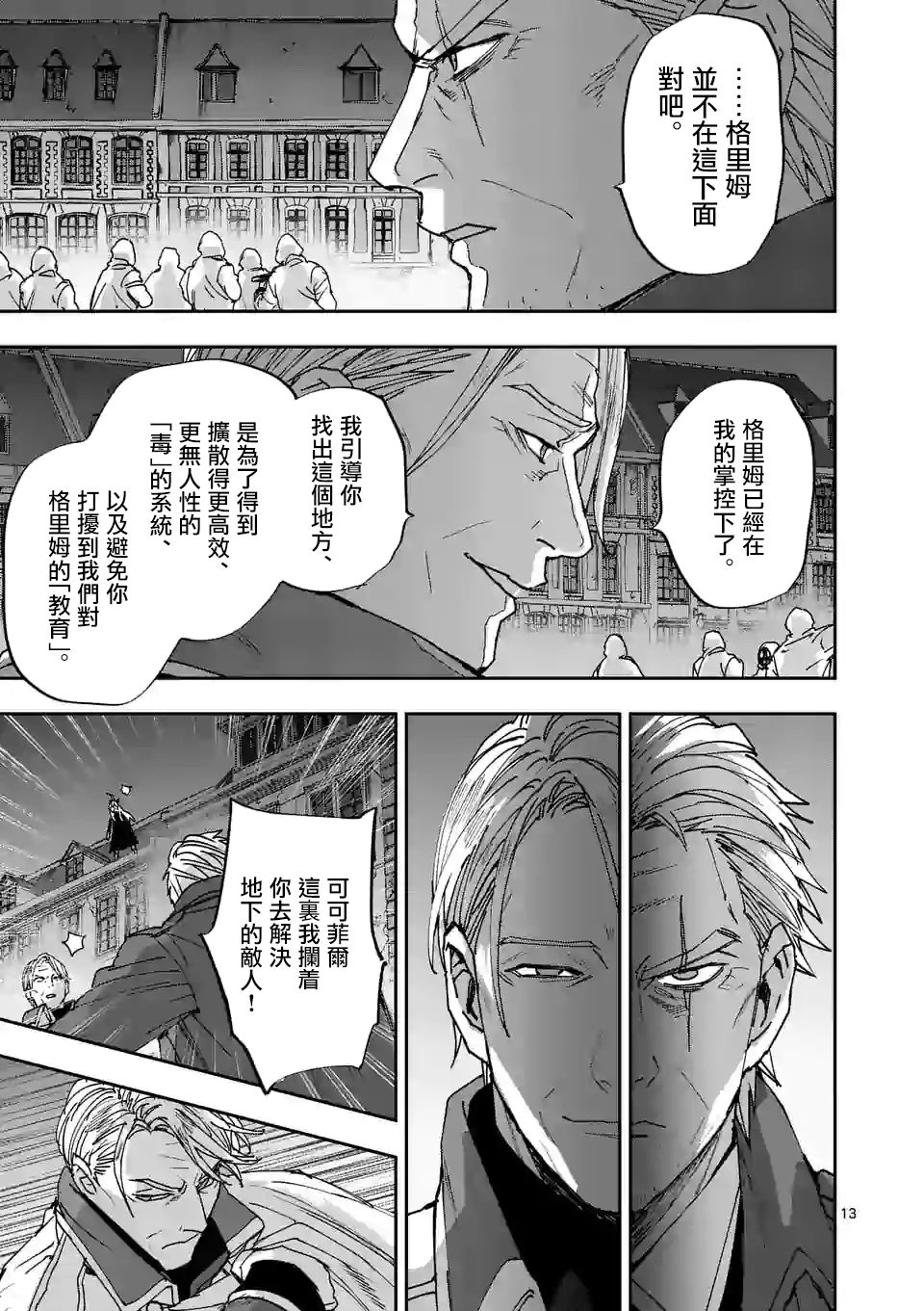 《银狼血骨》漫画最新章节第120话免费下拉式在线观看章节第【13】张图片