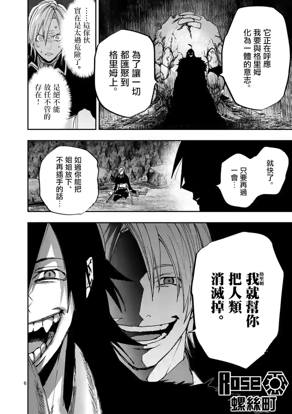 《银狼血骨》漫画最新章节第124话免费下拉式在线观看章节第【6】张图片
