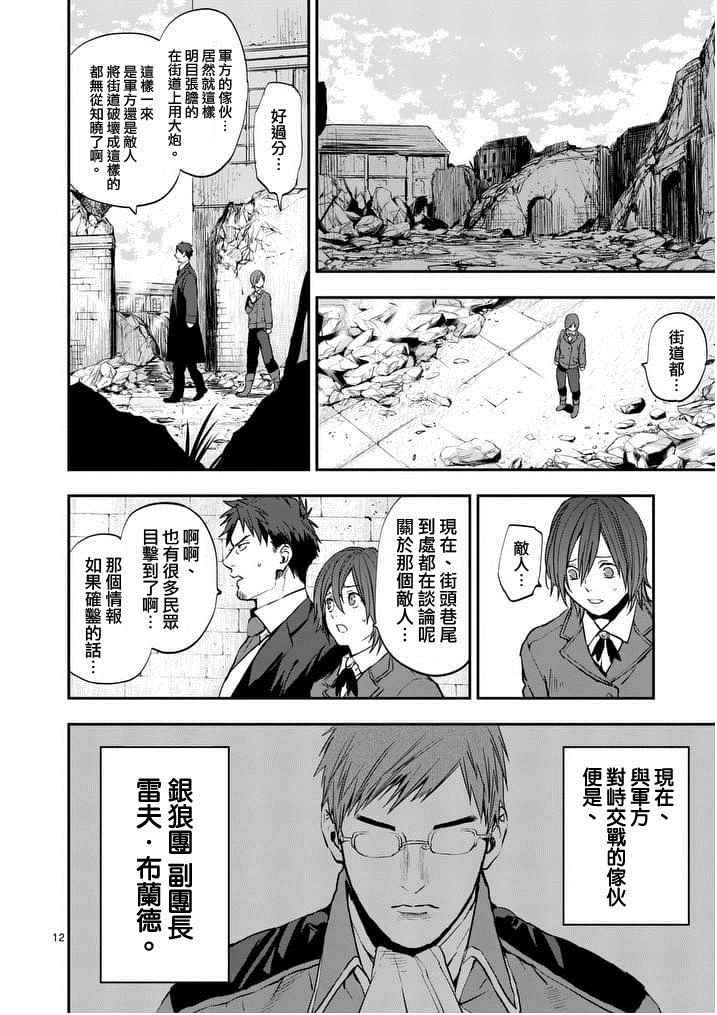 《银狼血骨》漫画最新章节第17话免费下拉式在线观看章节第【12】张图片