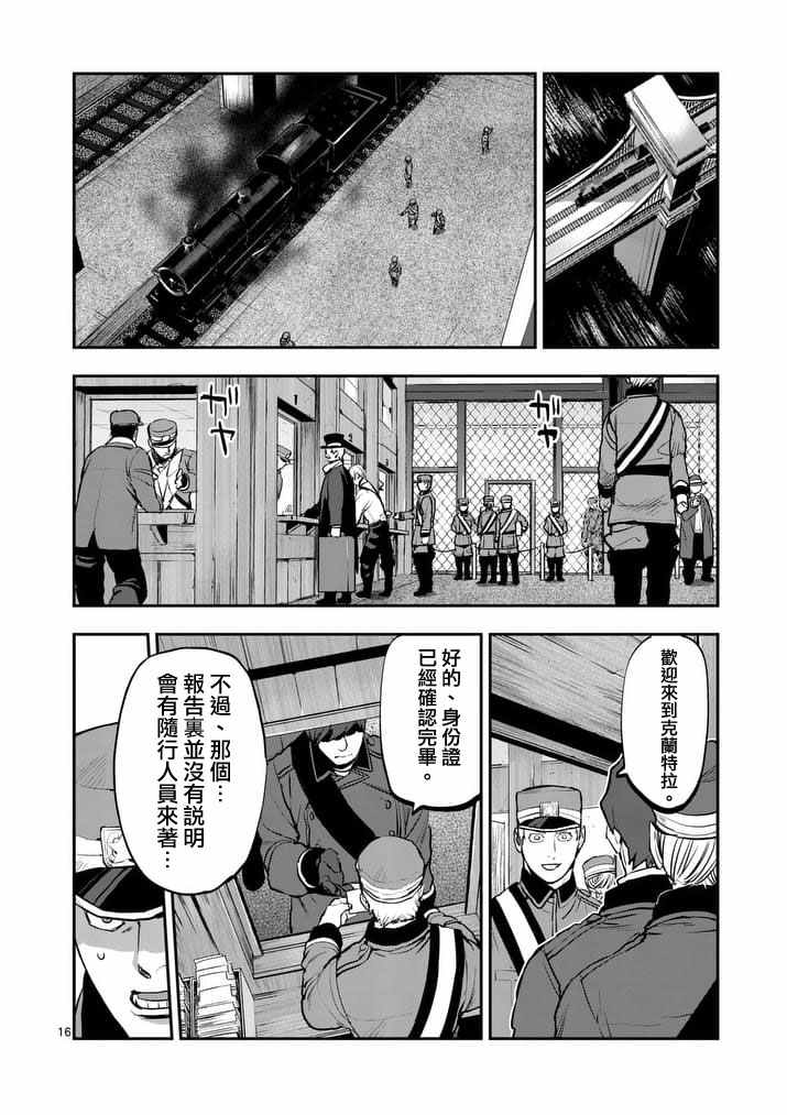 《银狼血骨》漫画最新章节第42话免费下拉式在线观看章节第【4】张图片