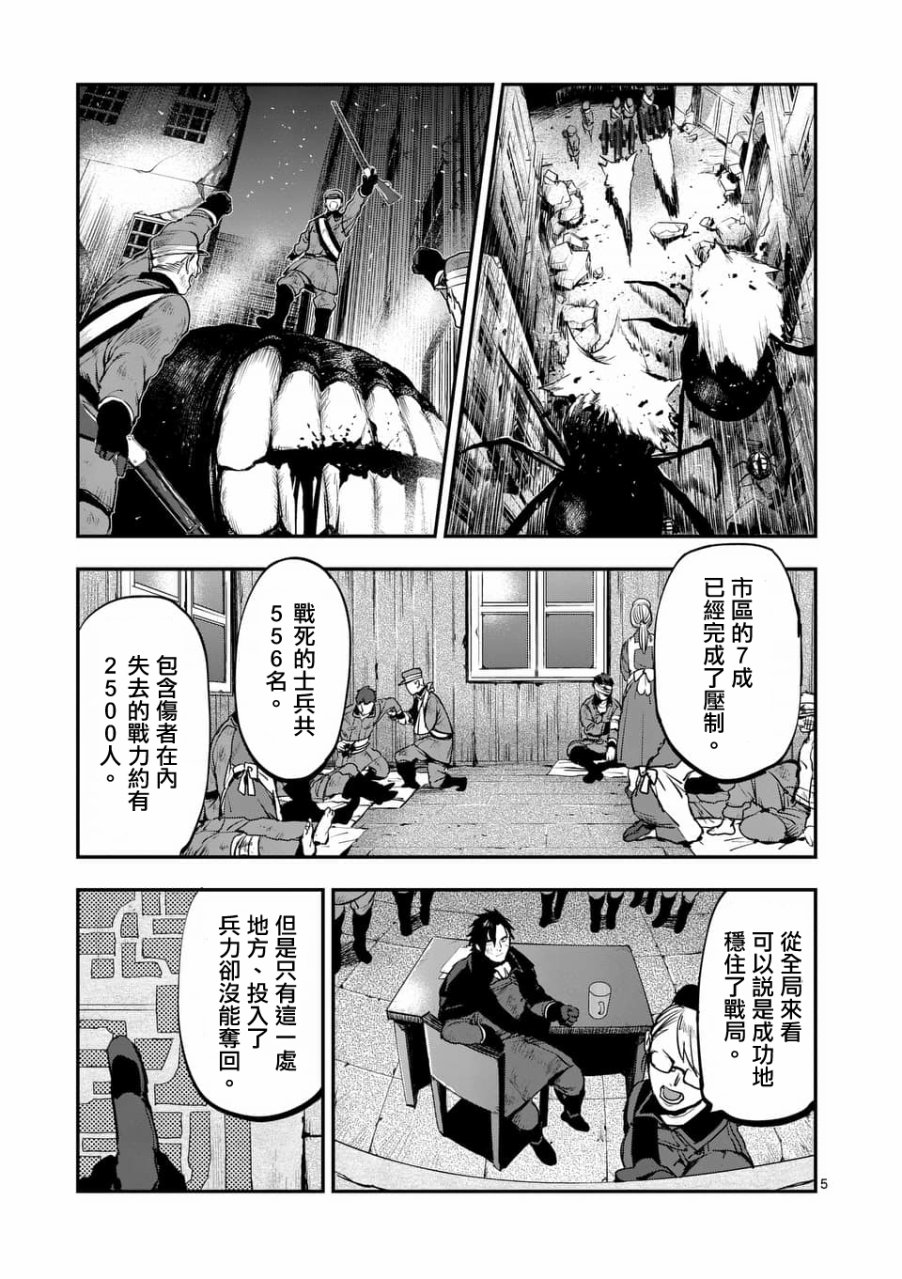 《银狼血骨》漫画最新章节第49话免费下拉式在线观看章节第【5】张图片