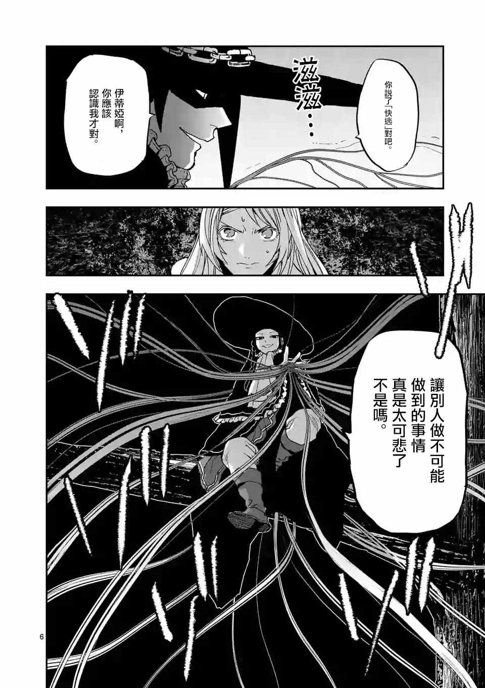 《银狼血骨》漫画最新章节第93话免费下拉式在线观看章节第【6】张图片