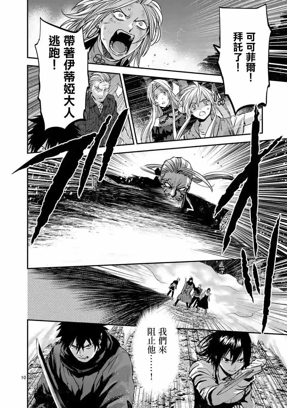 《银狼血骨》漫画最新章节第90话免费下拉式在线观看章节第【10】张图片