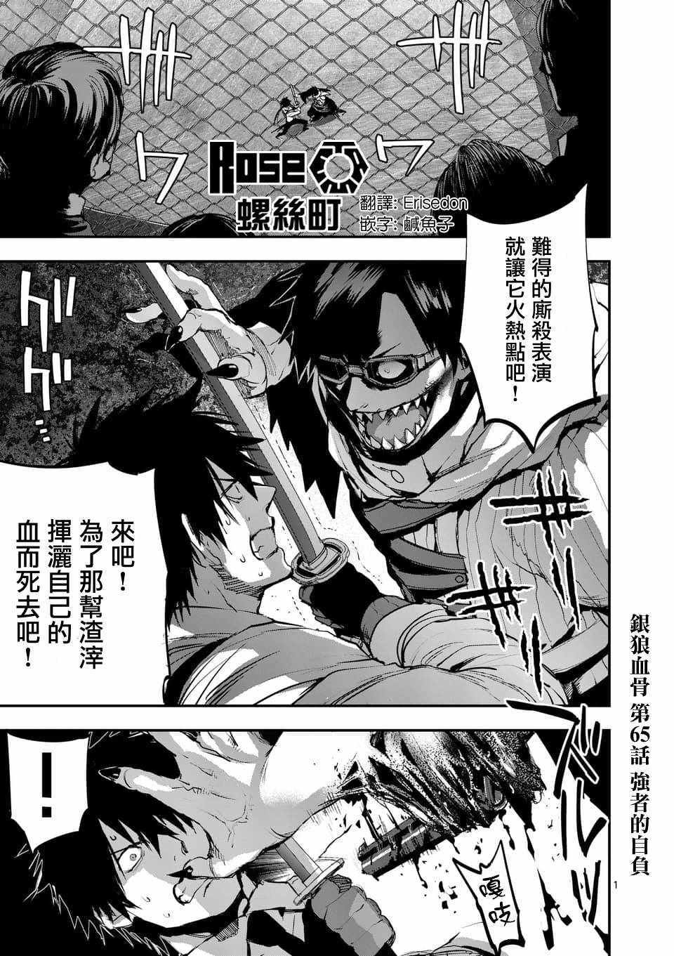 《银狼血骨》漫画最新章节第65话免费下拉式在线观看章节第【1】张图片