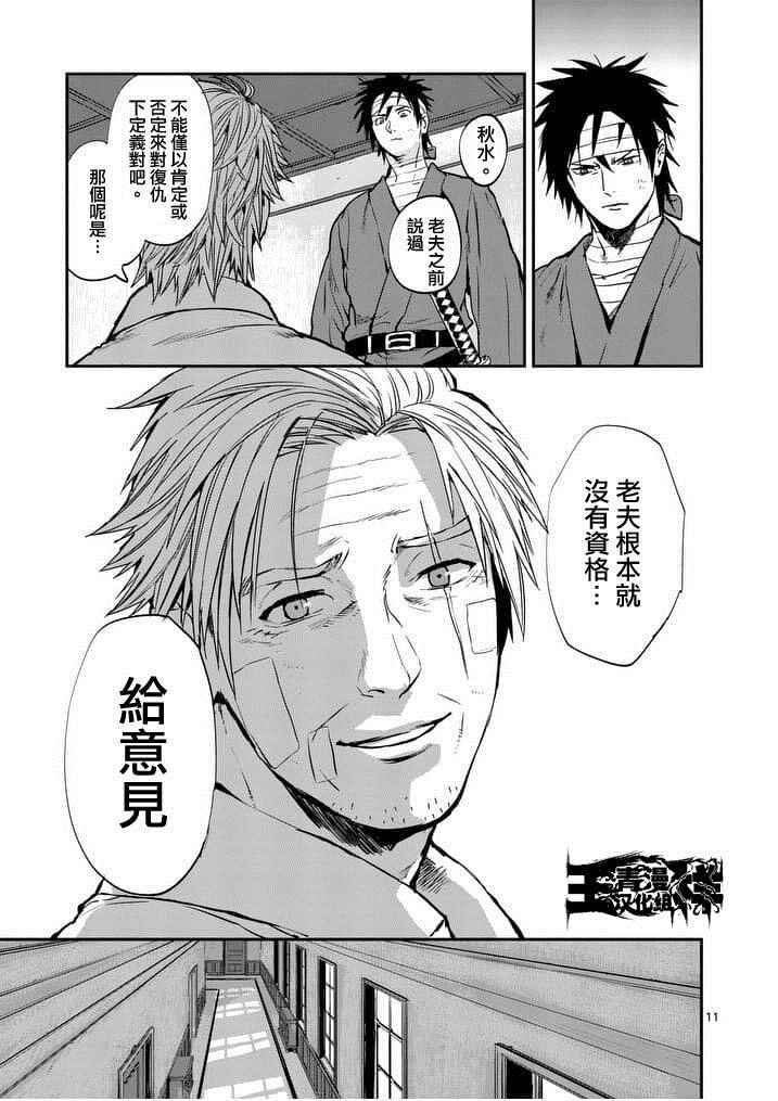 《银狼血骨》漫画最新章节第13话免费下拉式在线观看章节第【11】张图片