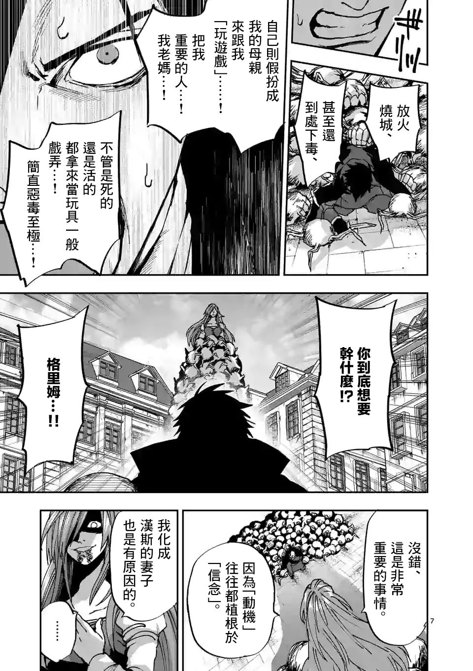 《银狼血骨》漫画最新章节第109话免费下拉式在线观看章节第【7】张图片