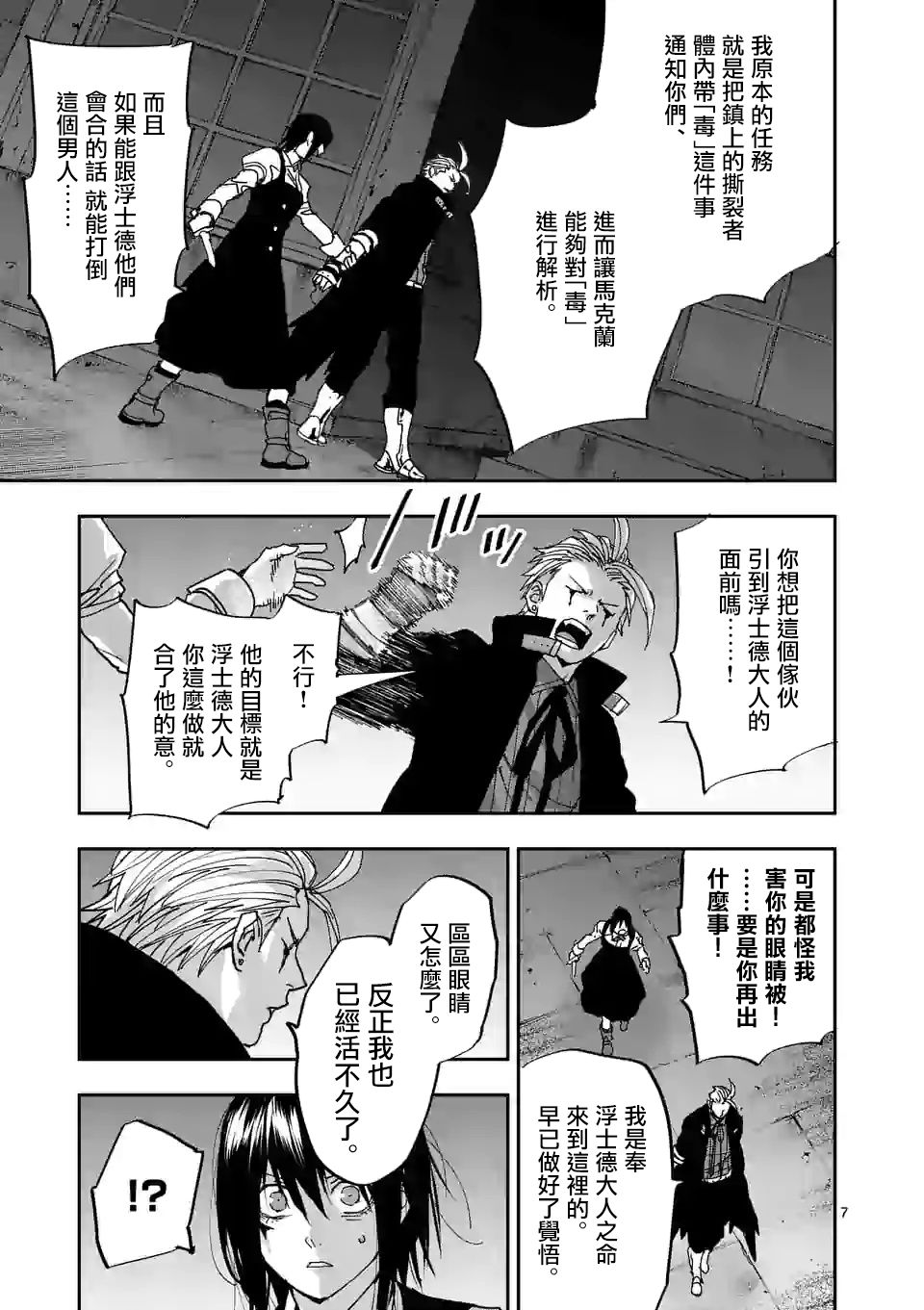 《银狼血骨》漫画最新章节第116话免费下拉式在线观看章节第【7】张图片