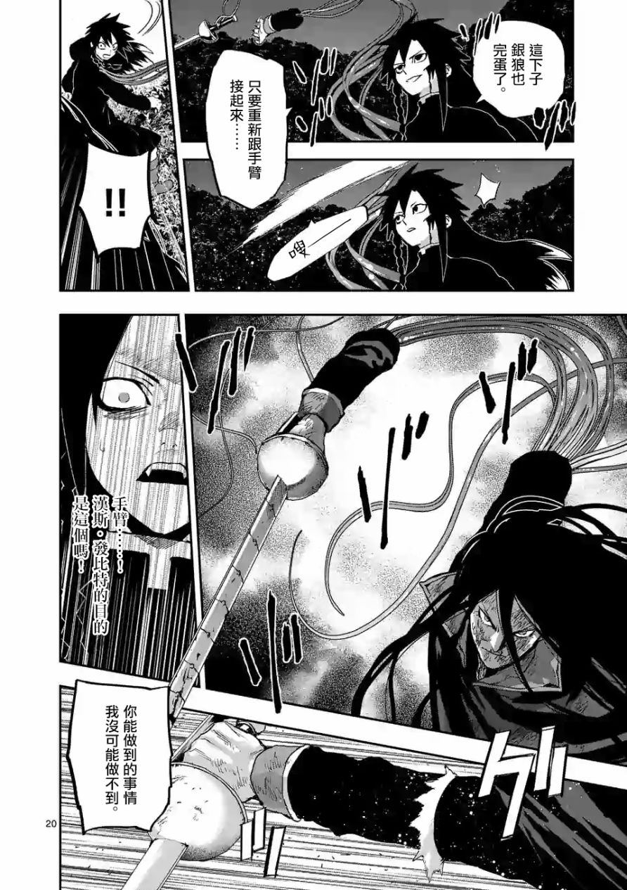 《银狼血骨》漫画最新章节第98话免费下拉式在线观看章节第【20】张图片