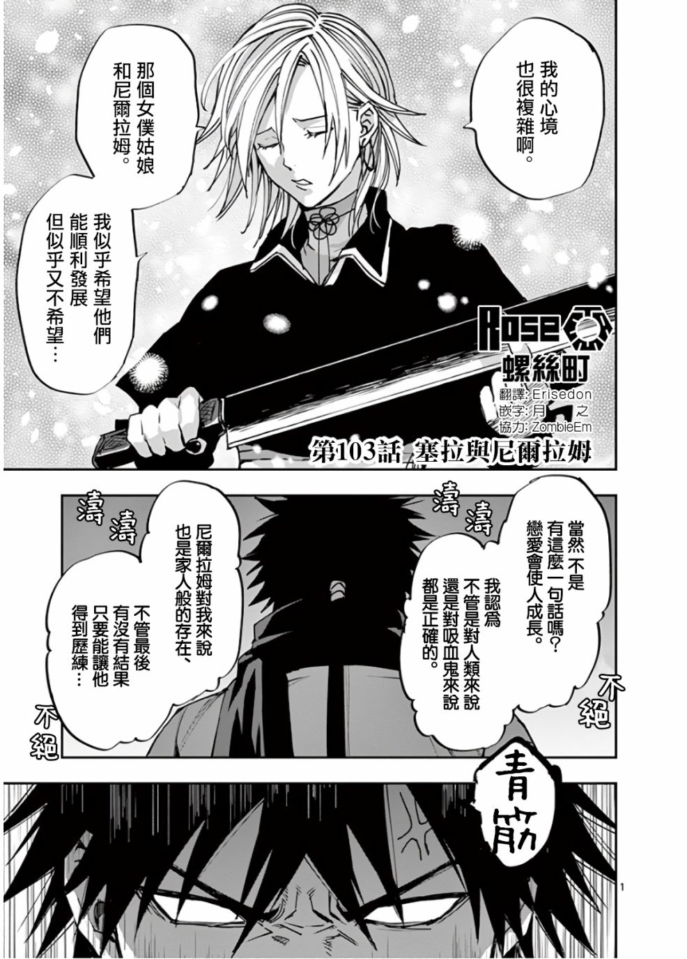 《银狼血骨》漫画最新章节第103话免费下拉式在线观看章节第【1】张图片