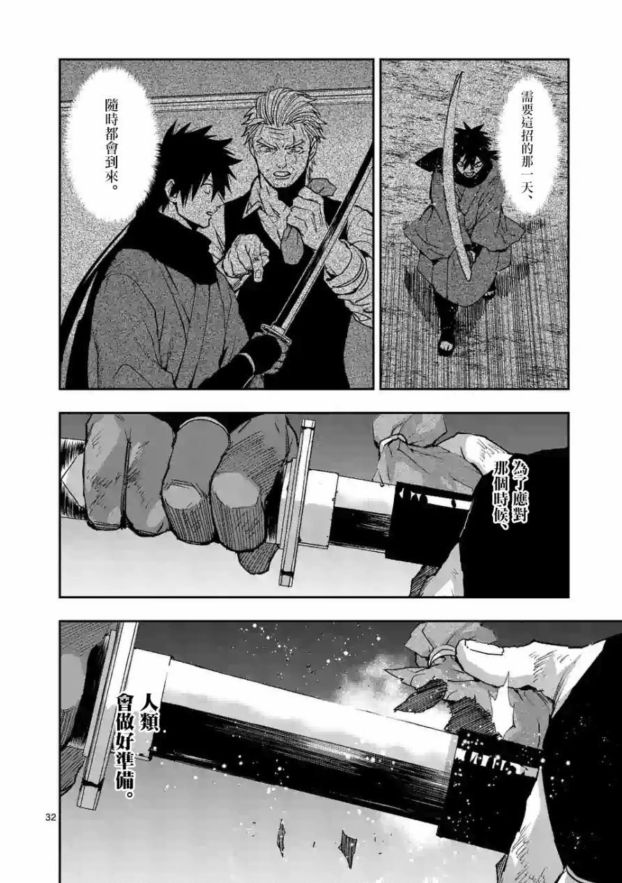 《银狼血骨》漫画最新章节第98话免费下拉式在线观看章节第【32】张图片