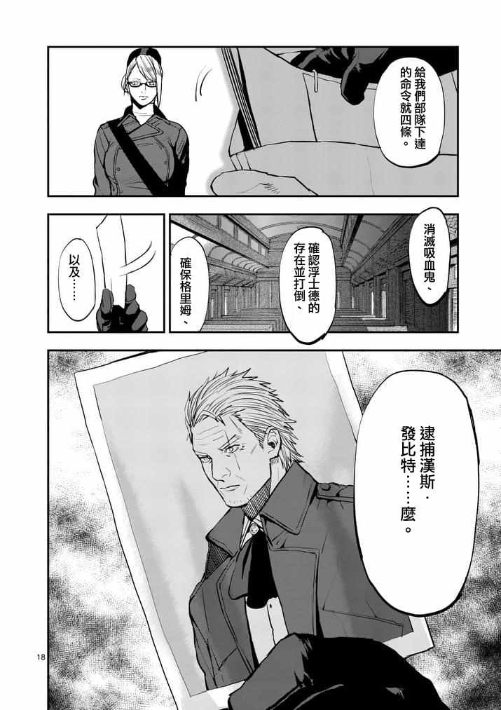 《银狼血骨》漫画最新章节第35话免费下拉式在线观看章节第【18】张图片