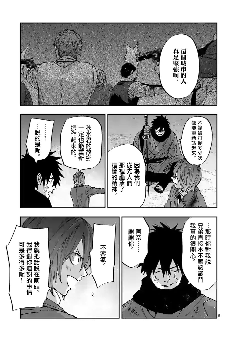 《银狼血骨》漫画最新章节第120话免费下拉式在线观看章节第【5】张图片