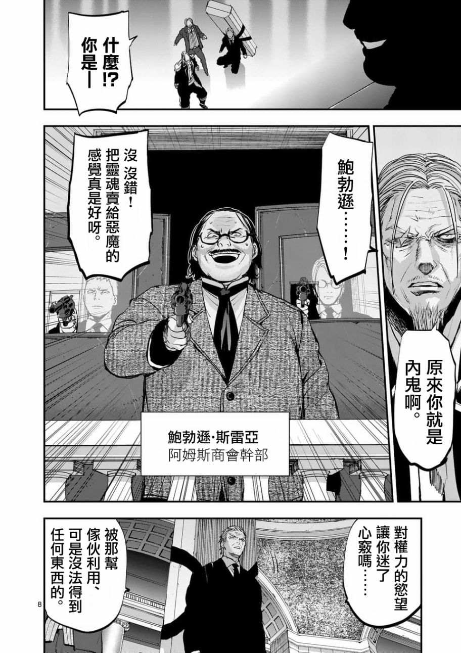 《银狼血骨》漫画最新章节第68话免费下拉式在线观看章节第【8】张图片