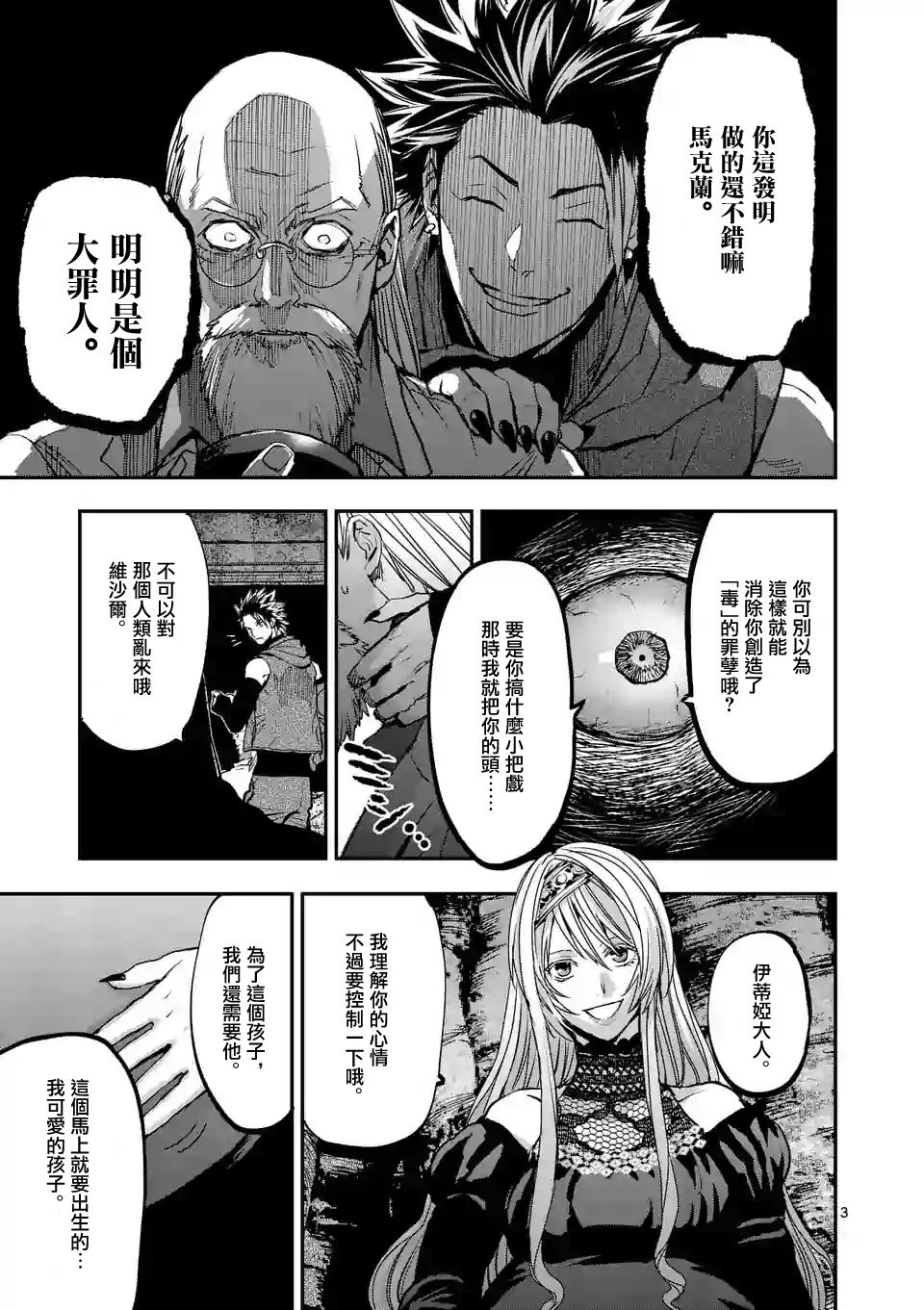 《银狼血骨》漫画最新章节第80话免费下拉式在线观看章节第【3】张图片