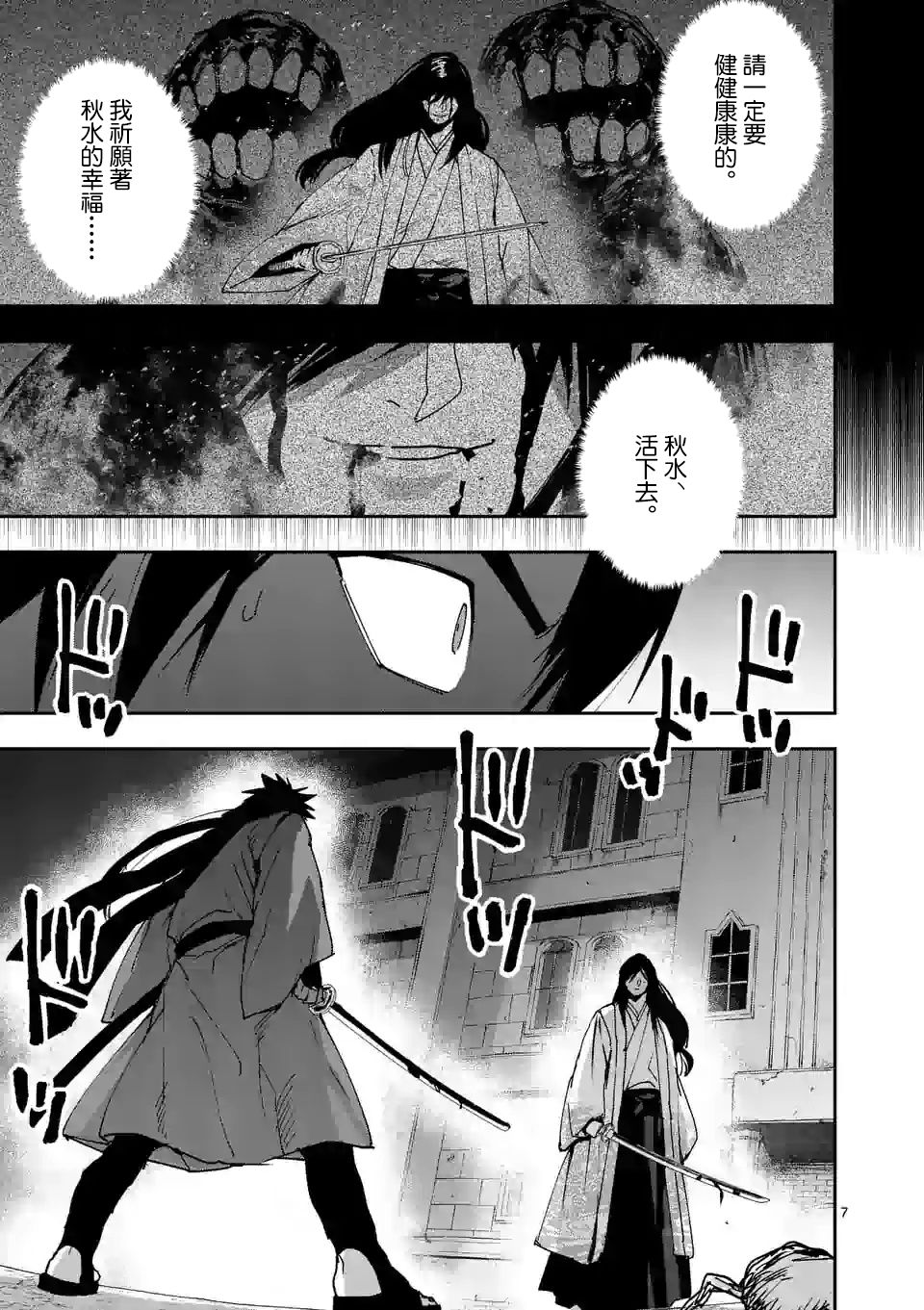 《银狼血骨》漫画最新章节第118话免费下拉式在线观看章节第【7】张图片