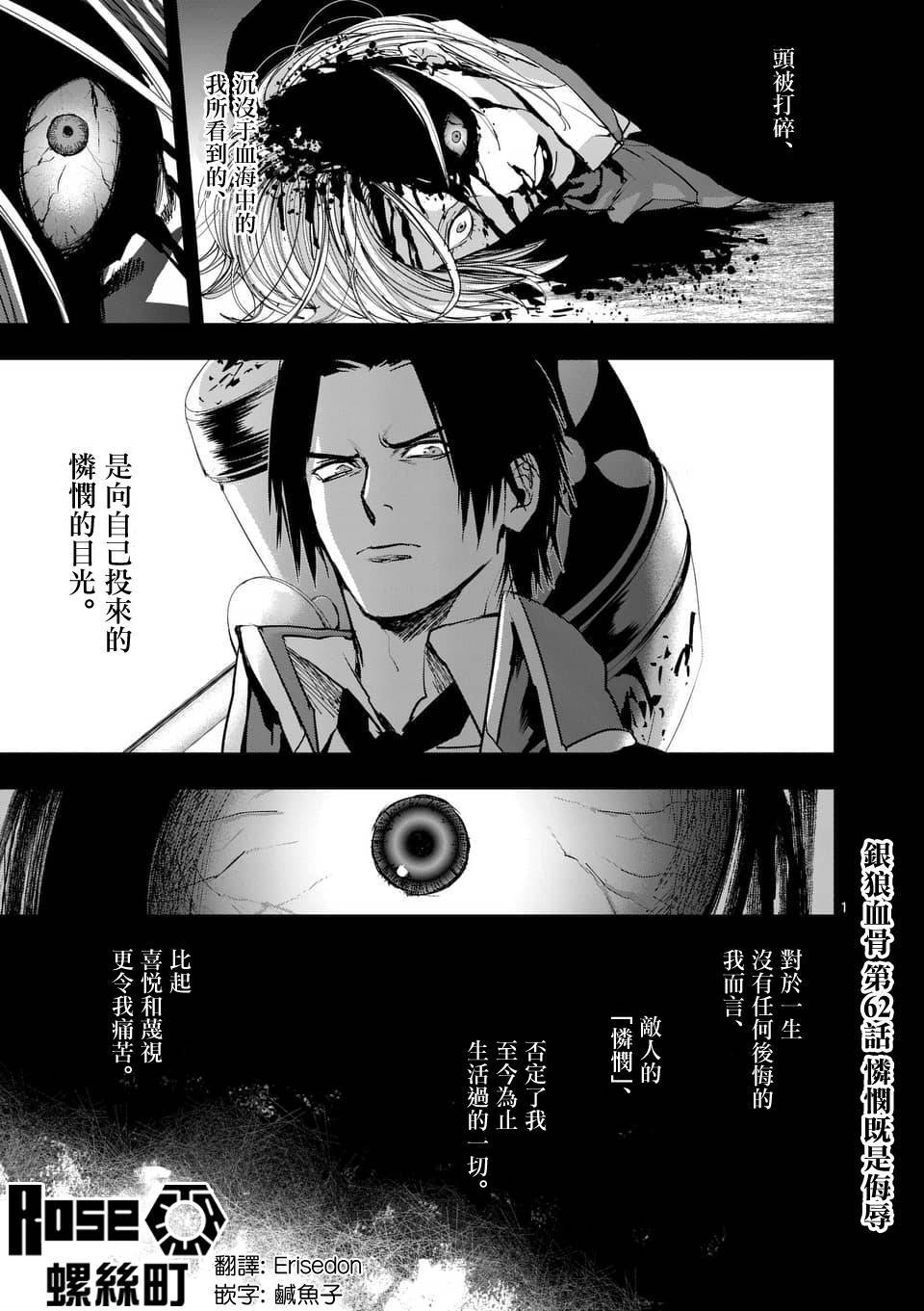 《银狼血骨》漫画最新章节第62话免费下拉式在线观看章节第【1】张图片