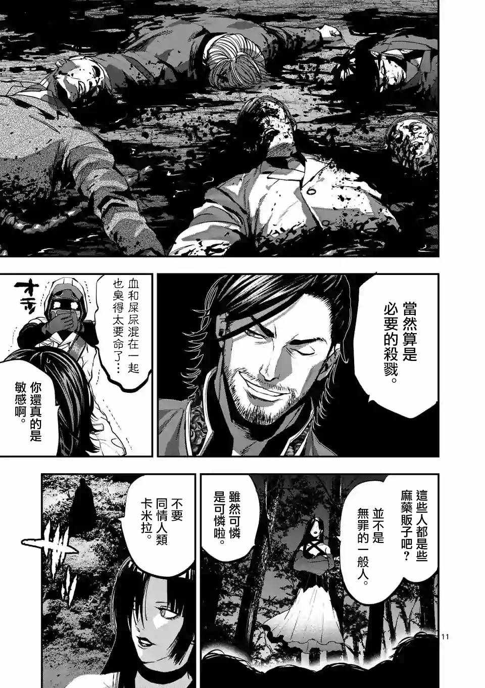 《银狼血骨》漫画最新章节第77话免费下拉式在线观看章节第【11】张图片