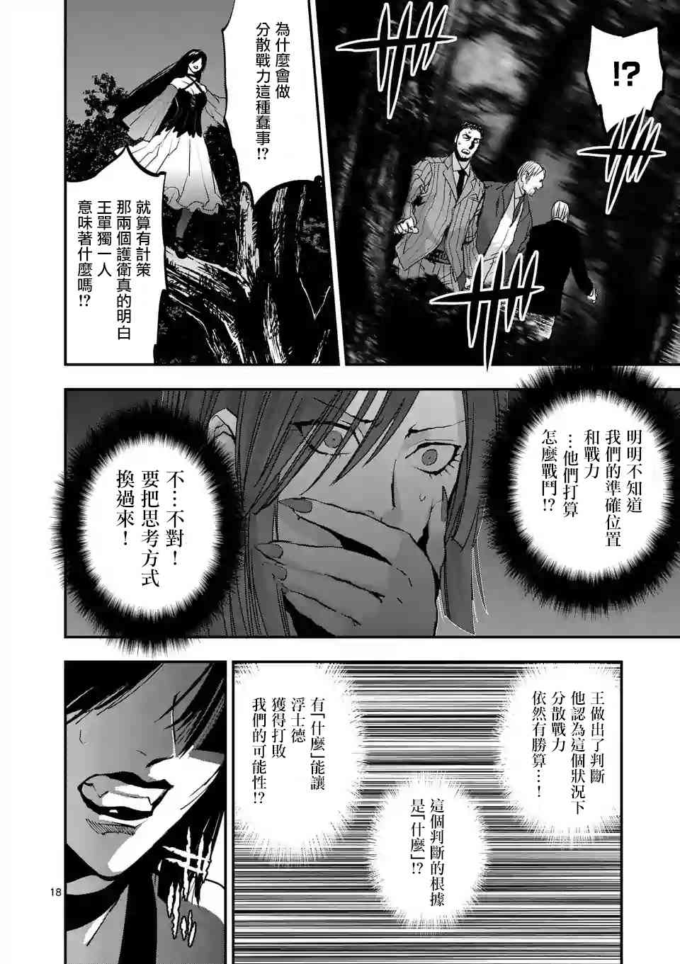 《银狼血骨》漫画最新章节第79话免费下拉式在线观看章节第【18】张图片