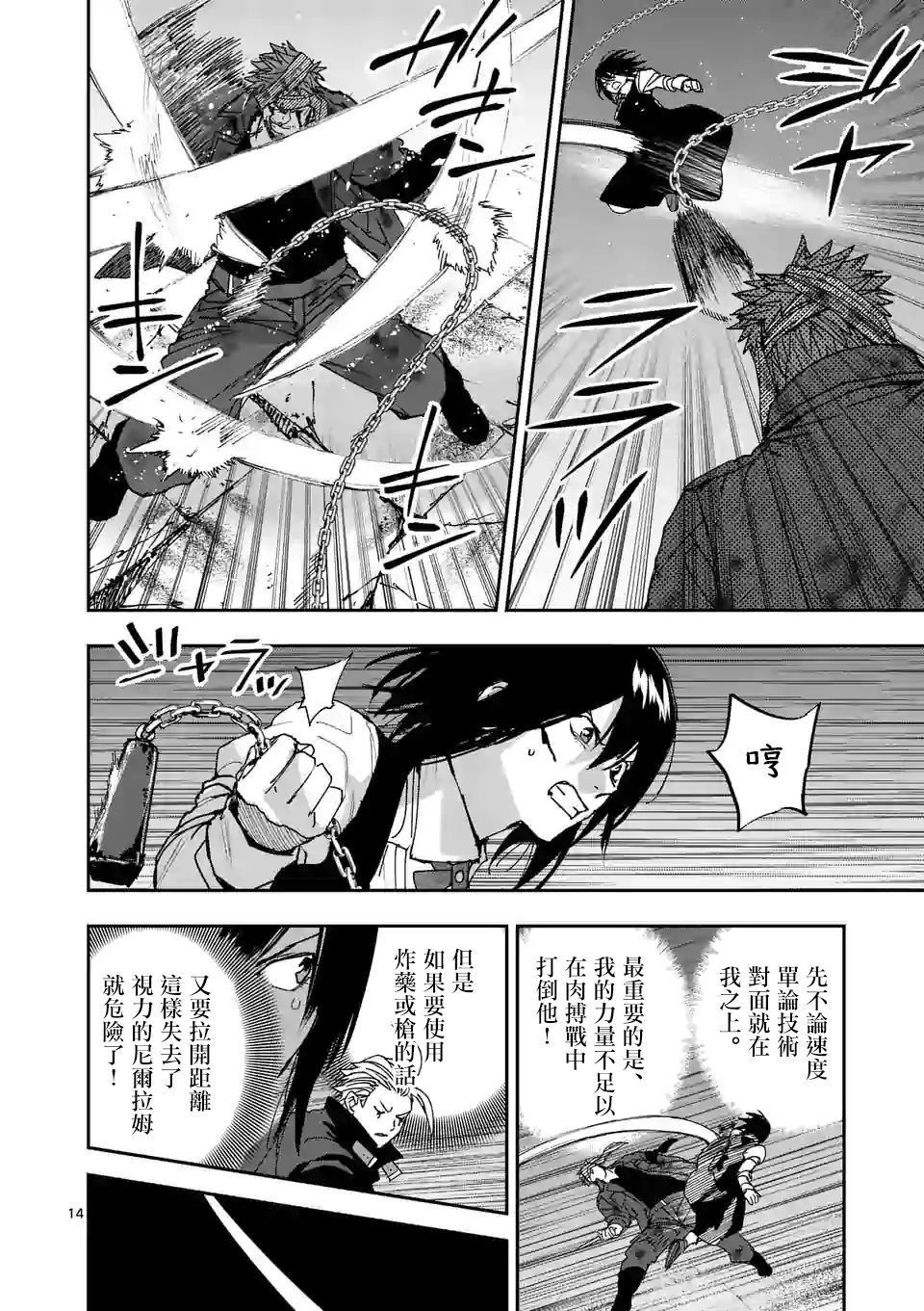 《银狼血骨》漫画最新章节第116话免费下拉式在线观看章节第【14】张图片