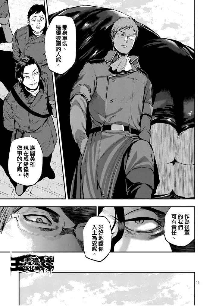 《银狼血骨》漫画最新章节第17话免费下拉式在线观看章节第【11】张图片