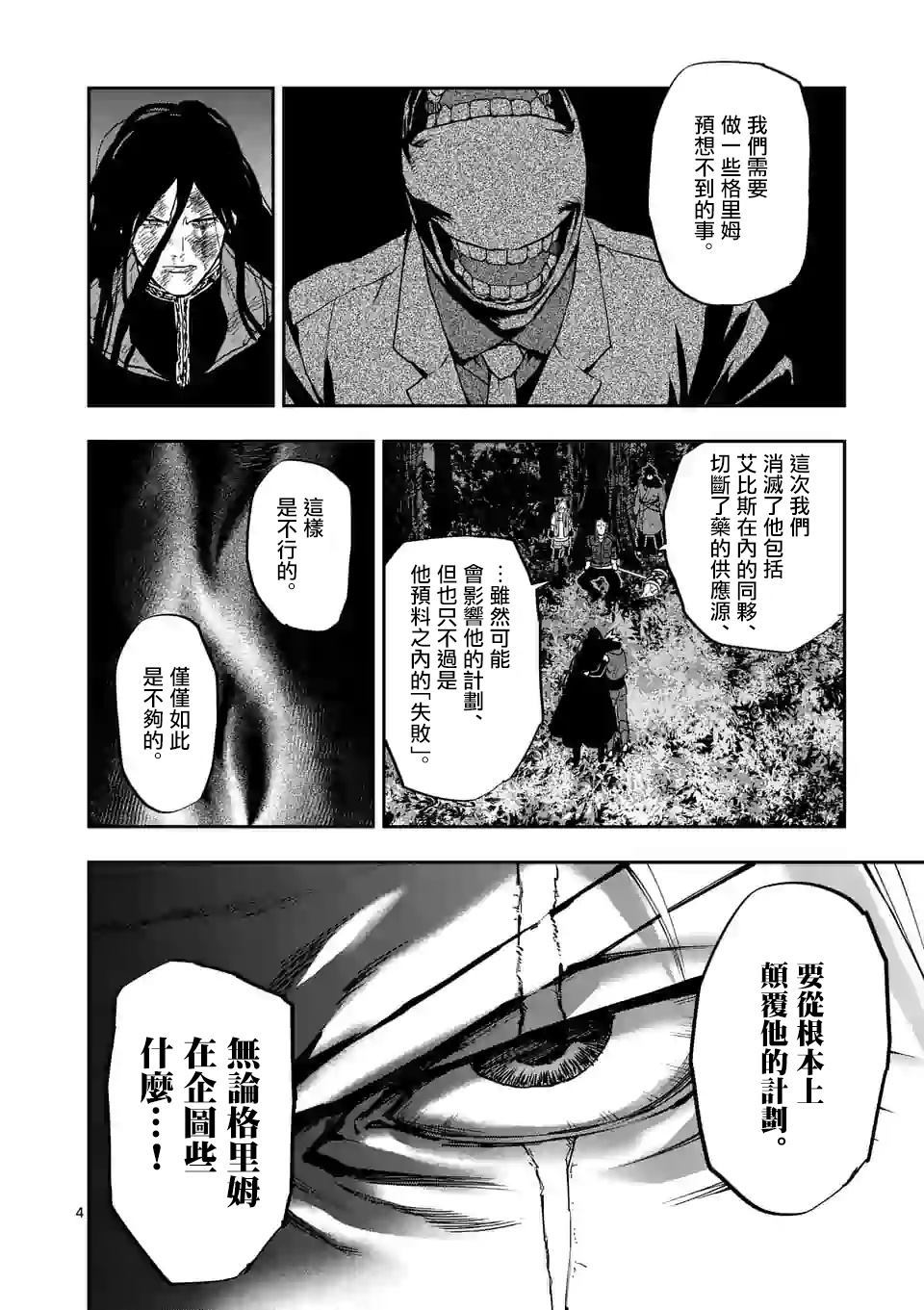 《银狼血骨》漫画最新章节第100话免费下拉式在线观看章节第【4】张图片