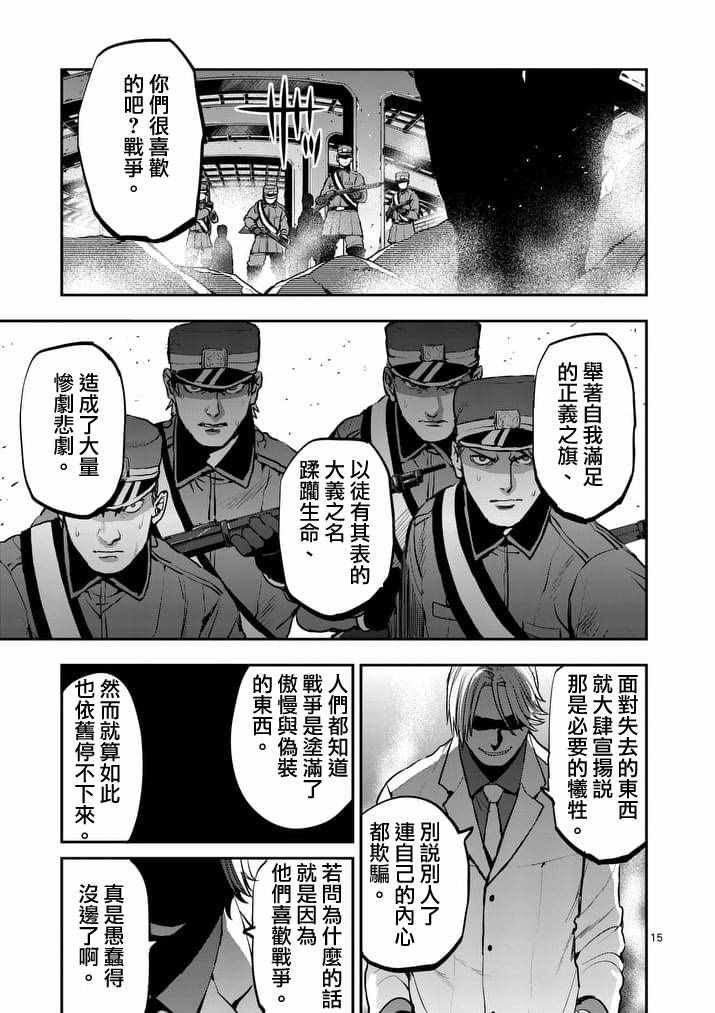 《银狼血骨》漫画最新章节第43话免费下拉式在线观看章节第【15】张图片