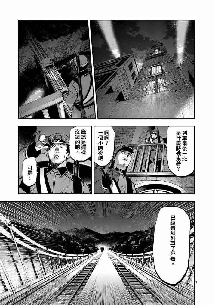 《银狼血骨》漫画最新章节第43话免费下拉式在线观看章节第【7】张图片