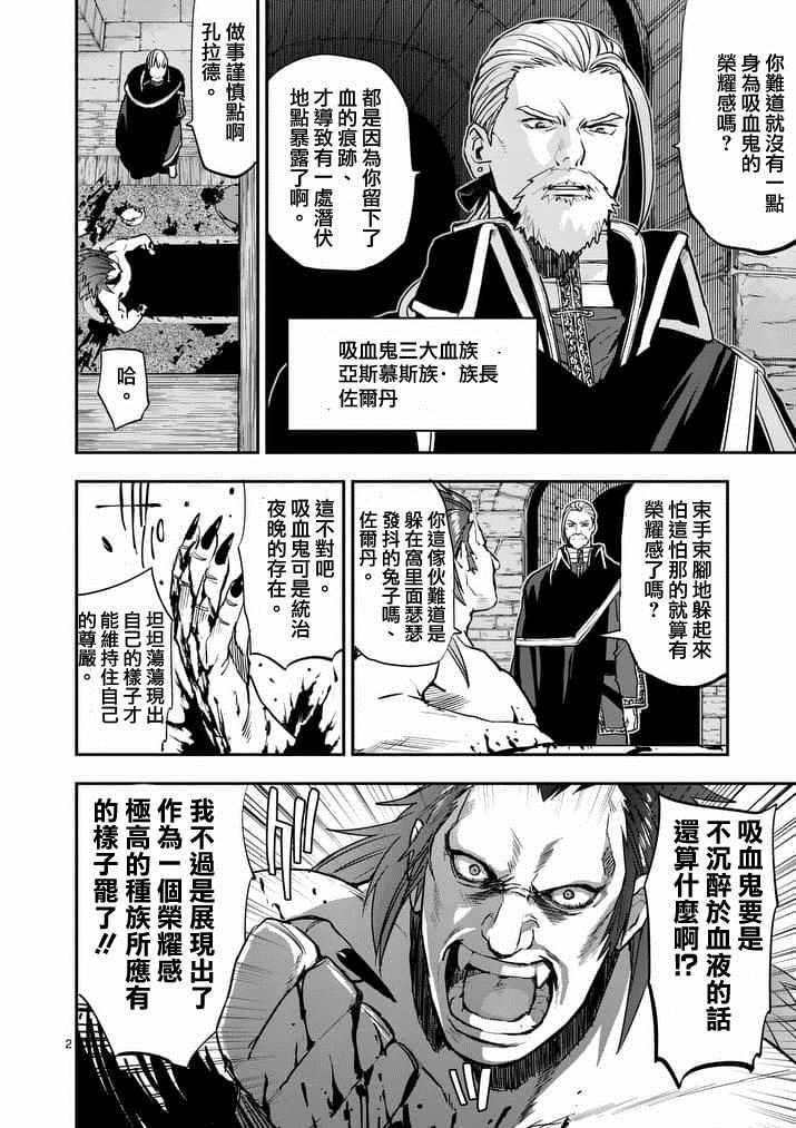 《银狼血骨》漫画最新章节第27话免费下拉式在线观看章节第【2】张图片