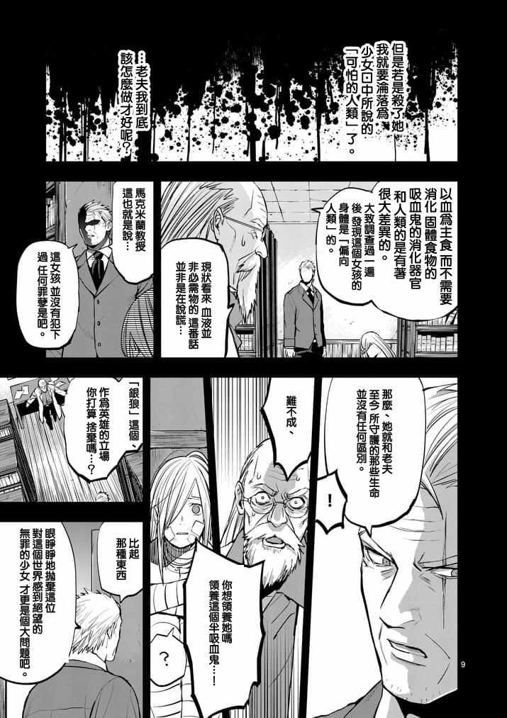 《银狼血骨》漫画最新章节第36话免费下拉式在线观看章节第【9】张图片