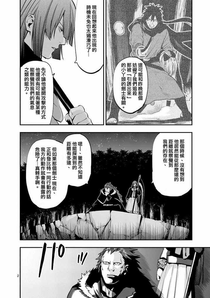 《银狼血骨》漫画最新章节第28话免费下拉式在线观看章节第【2】张图片