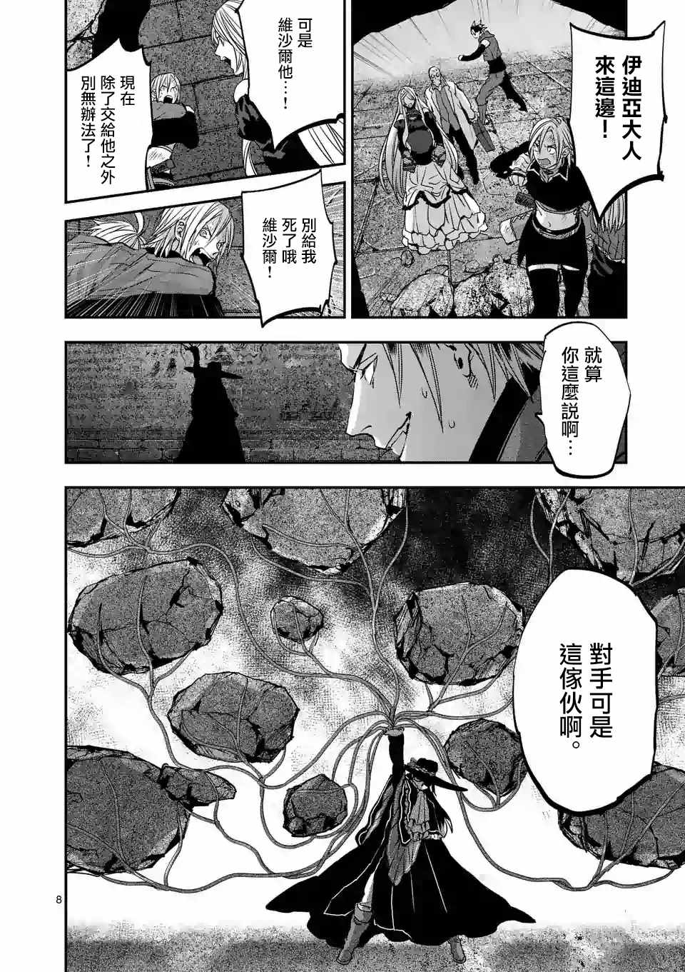 《银狼血骨》漫画最新章节第89话免费下拉式在线观看章节第【8】张图片