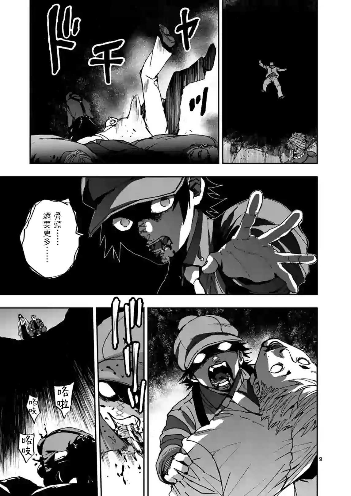 《银狼血骨》漫画最新章节第105话免费下拉式在线观看章节第【9】张图片