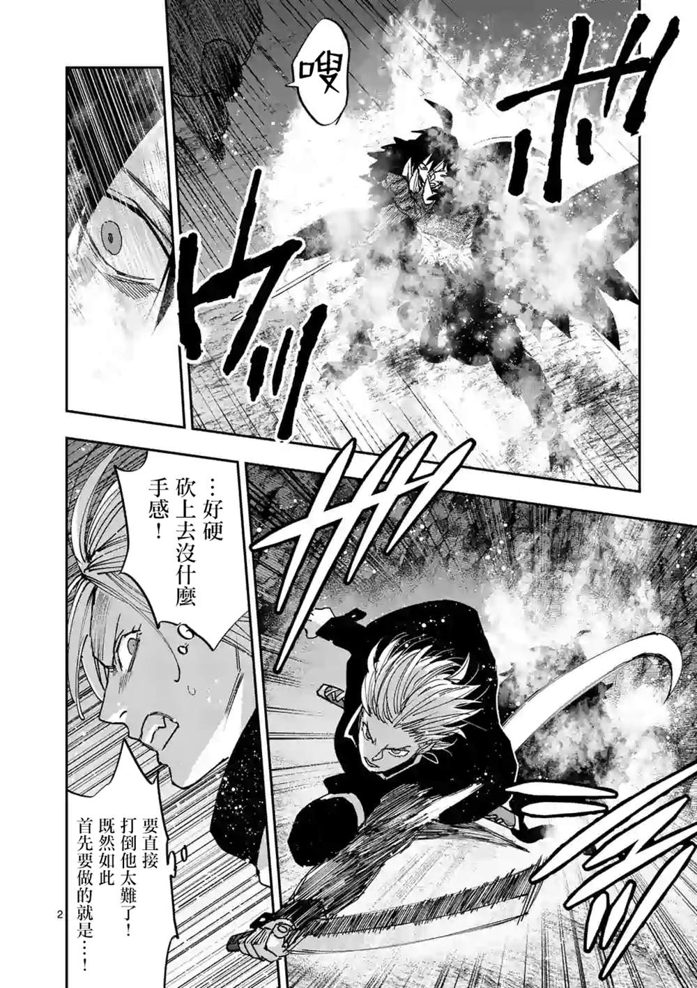 《银狼血骨》漫画最新章节第124话免费下拉式在线观看章节第【2】张图片