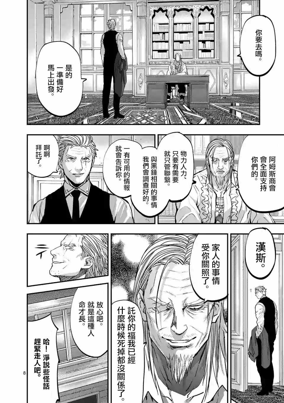 《银狼血骨》漫画最新章节第76话免费下拉式在线观看章节第【8】张图片