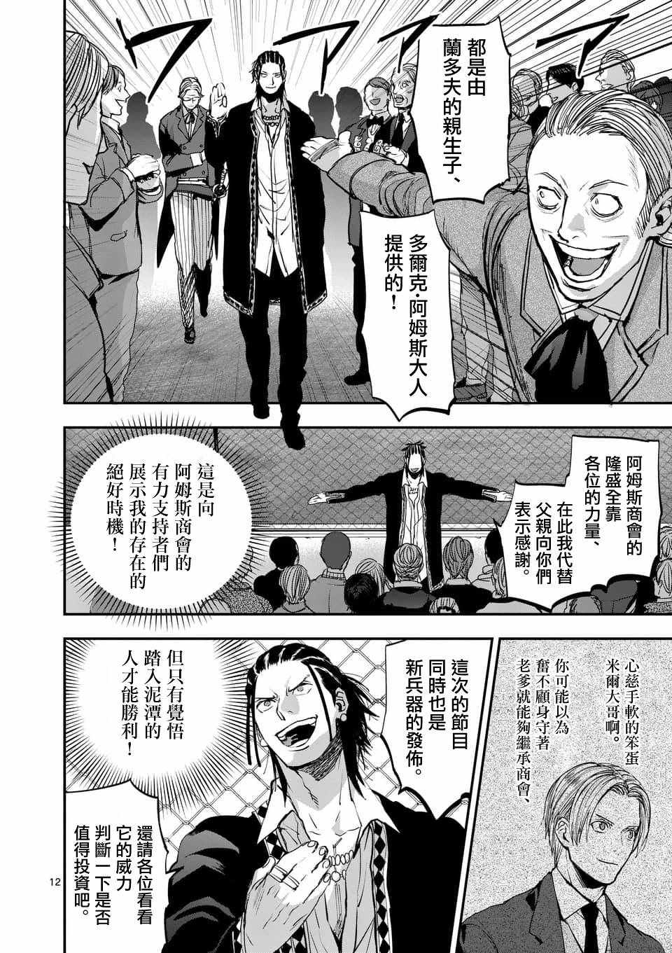 《银狼血骨》漫画最新章节第64话免费下拉式在线观看章节第【12】张图片