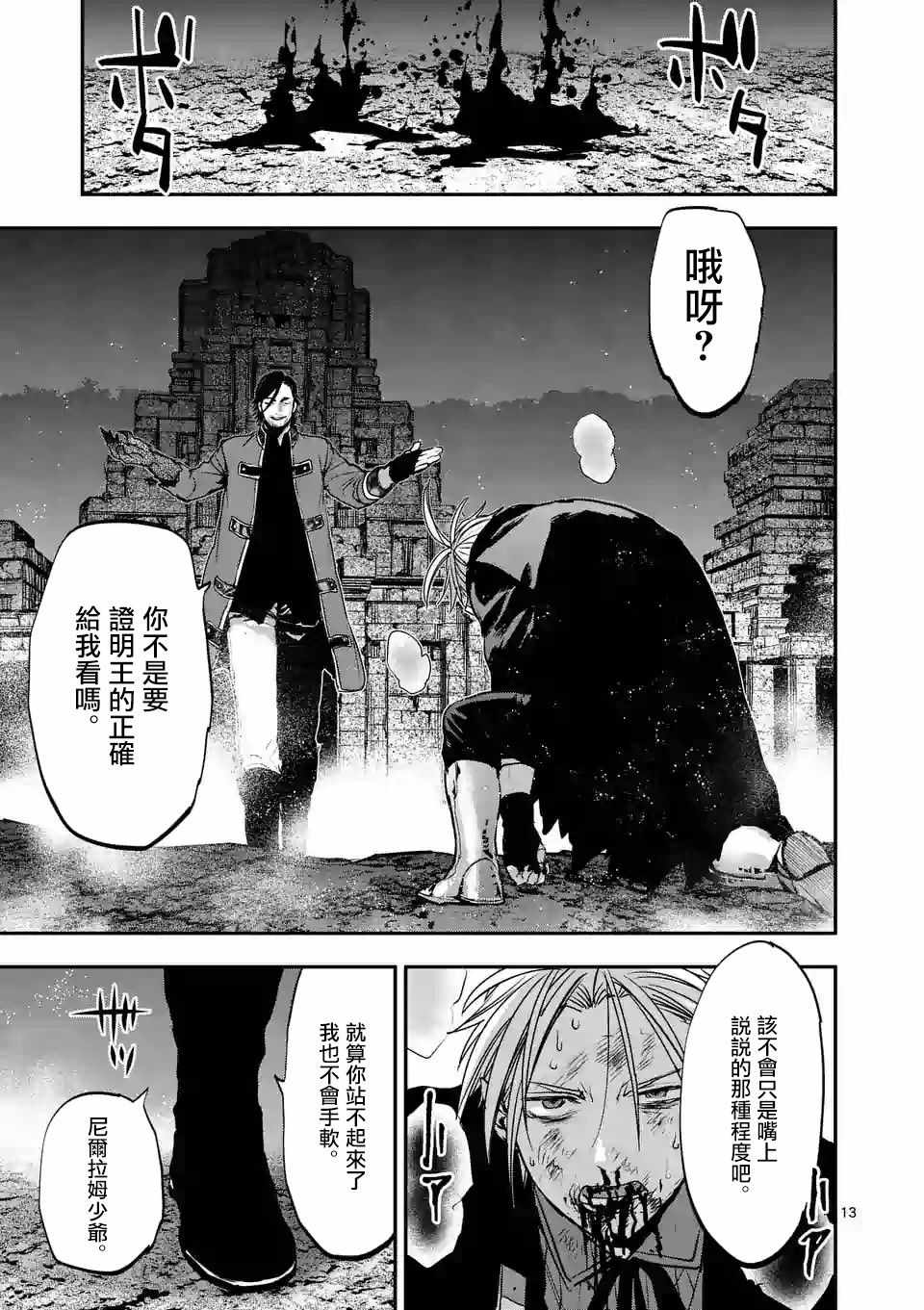 《银狼血骨》漫画最新章节第81话免费下拉式在线观看章节第【13】张图片