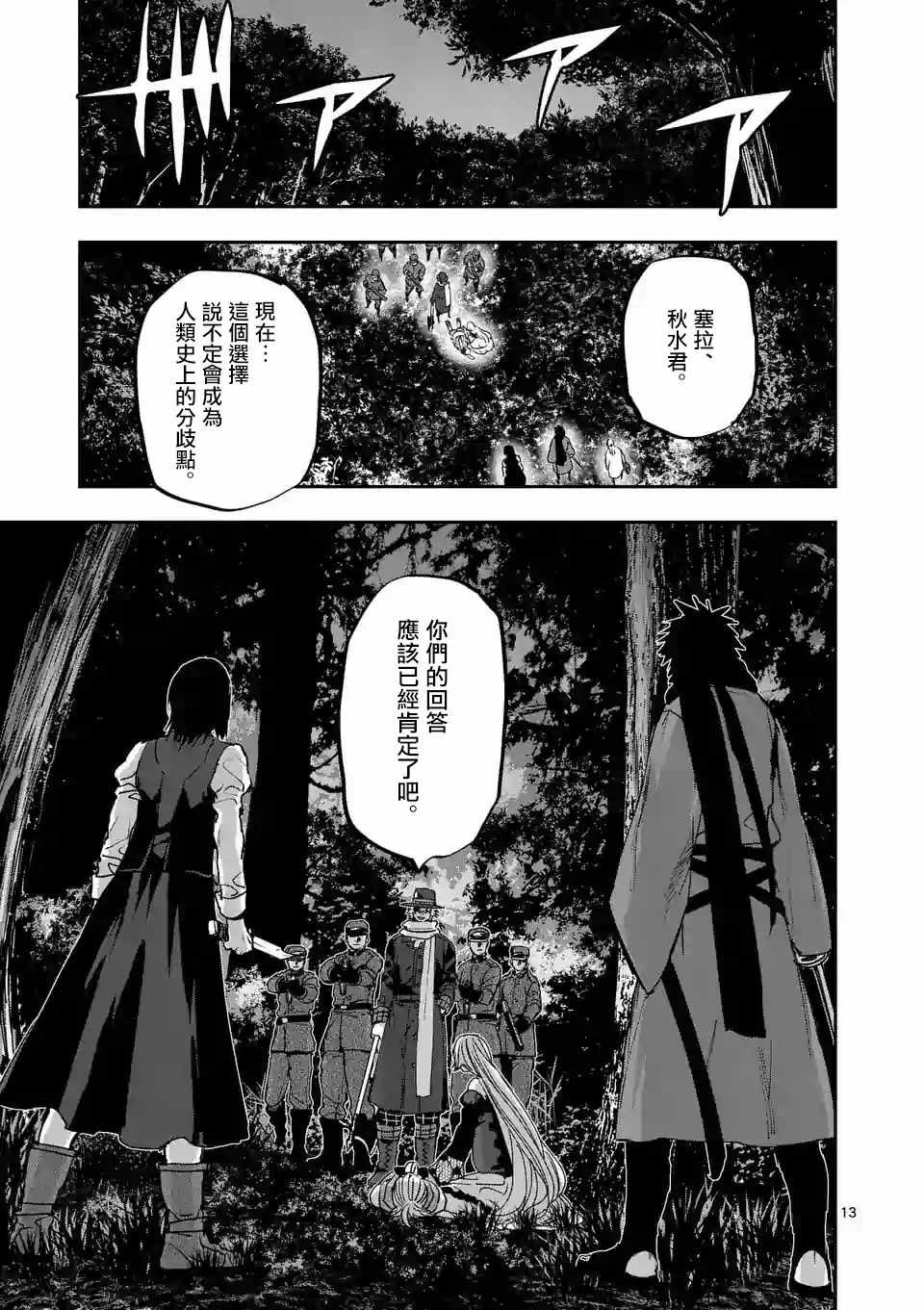 《银狼血骨》漫画最新章节第92话免费下拉式在线观看章节第【13】张图片