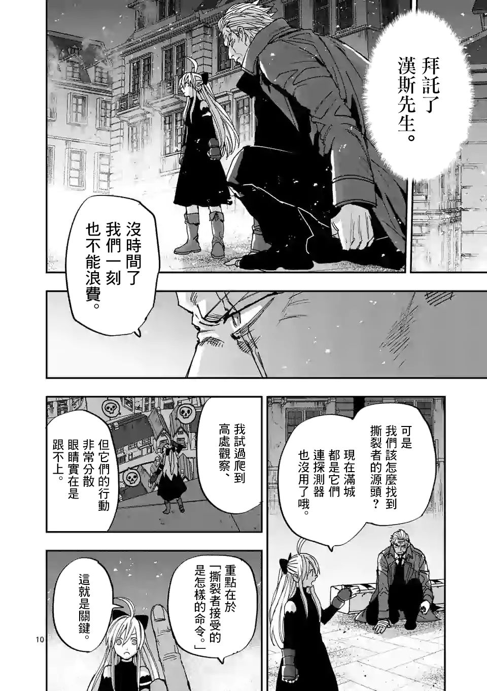 《银狼血骨》漫画最新章节第113话免费下拉式在线观看章节第【10】张图片