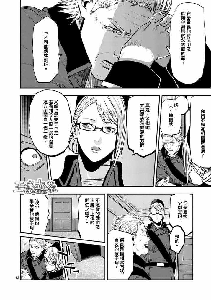 《银狼血骨》漫画最新章节第41话免费下拉式在线观看章节第【12】张图片