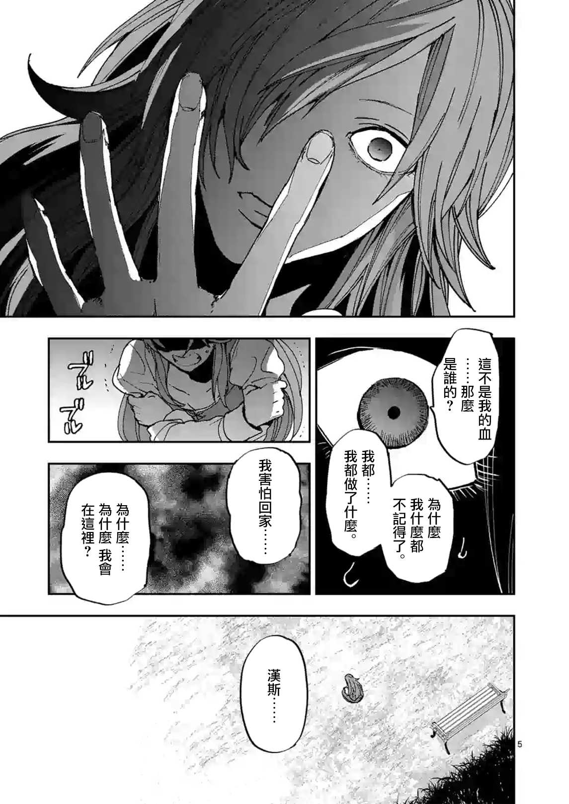 《银狼血骨》漫画最新章节第105话免费下拉式在线观看章节第【5】张图片