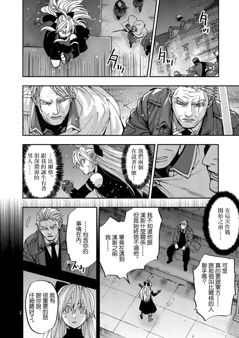 《银狼血骨》漫画最新章节第114话免费下拉式在线观看章节第【2】张图片