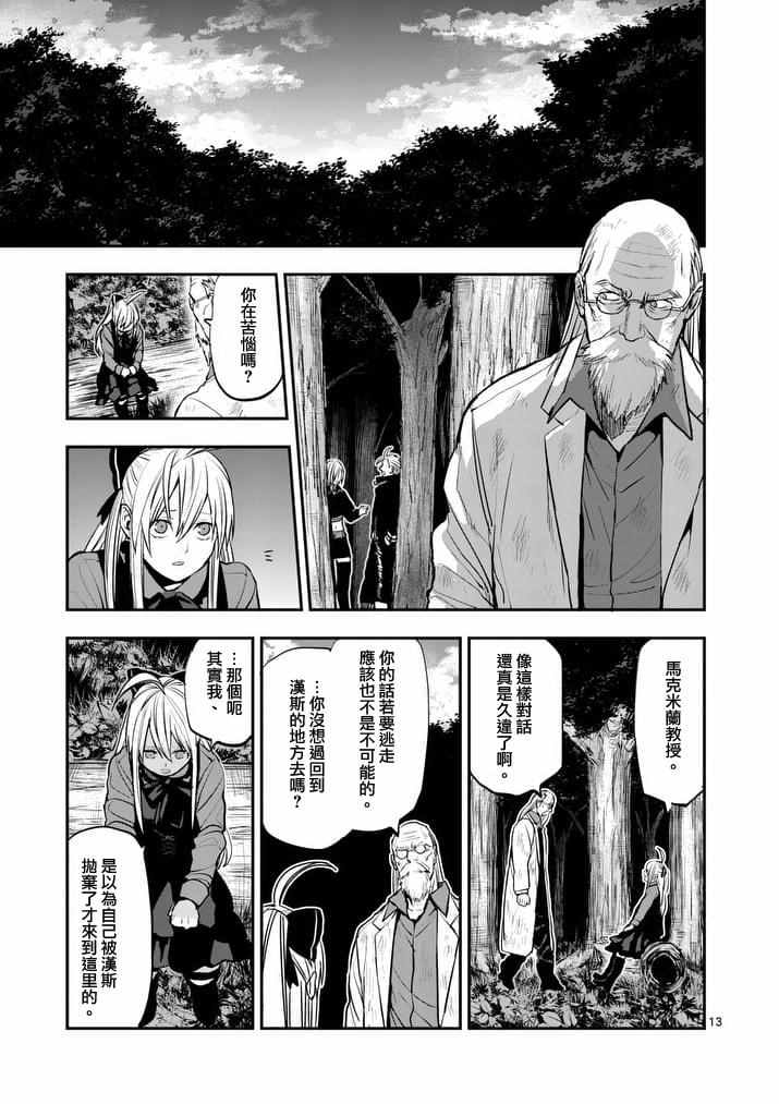 《银狼血骨》漫画最新章节第40话免费下拉式在线观看章节第【13】张图片