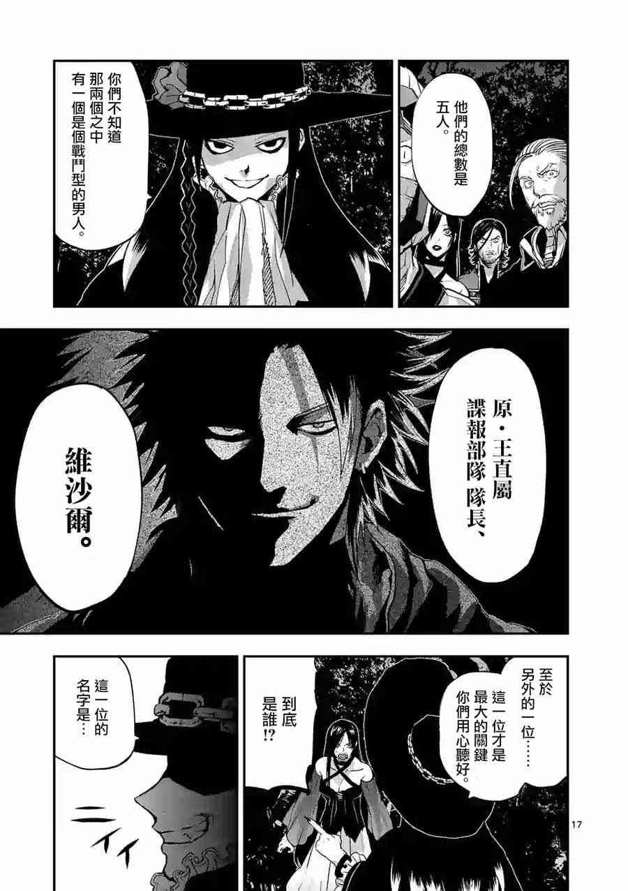 《银狼血骨》漫画最新章节第78话免费下拉式在线观看章节第【16】张图片