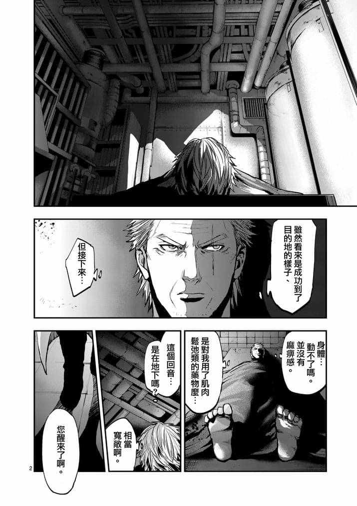 《银狼血骨》漫画最新章节第43话免费下拉式在线观看章节第【2】张图片