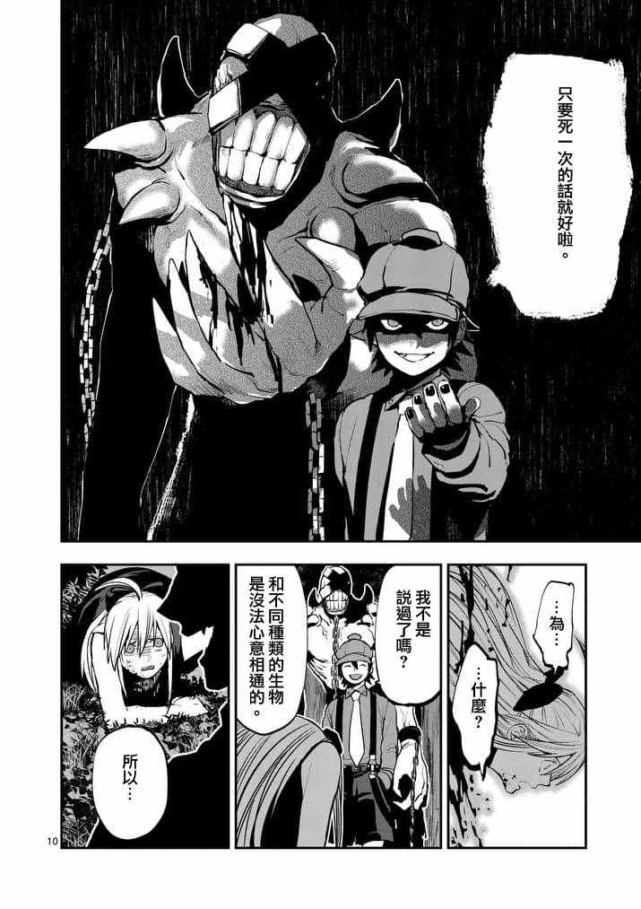 《银狼血骨》漫画最新章节第37话免费下拉式在线观看章节第【10】张图片