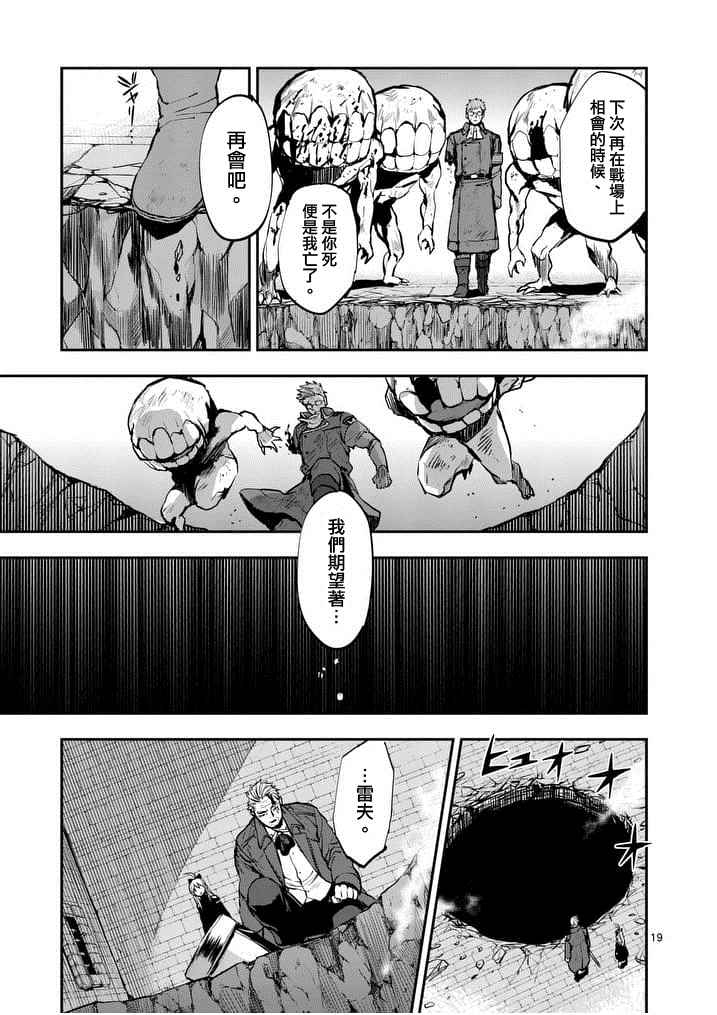 《银狼血骨》漫画最新章节第20话免费下拉式在线观看章节第【19】张图片