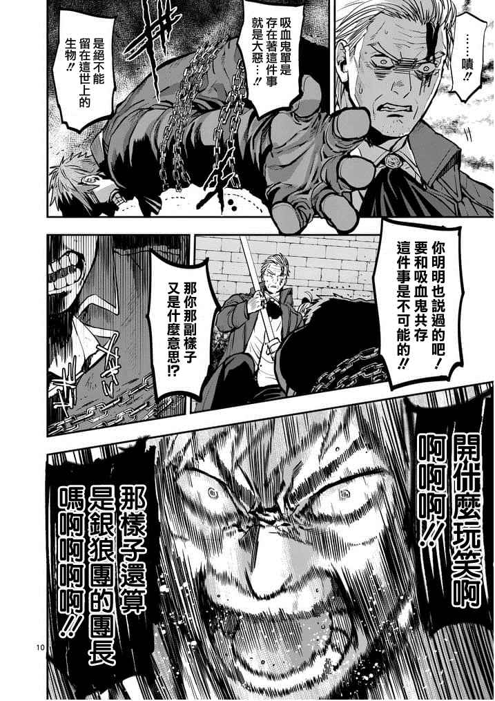 《银狼血骨》漫画最新章节第20话免费下拉式在线观看章节第【10】张图片