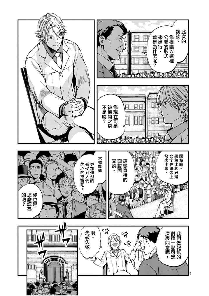 《银狼血骨》漫画最新章节第14话免费下拉式在线观看章节第【5】张图片